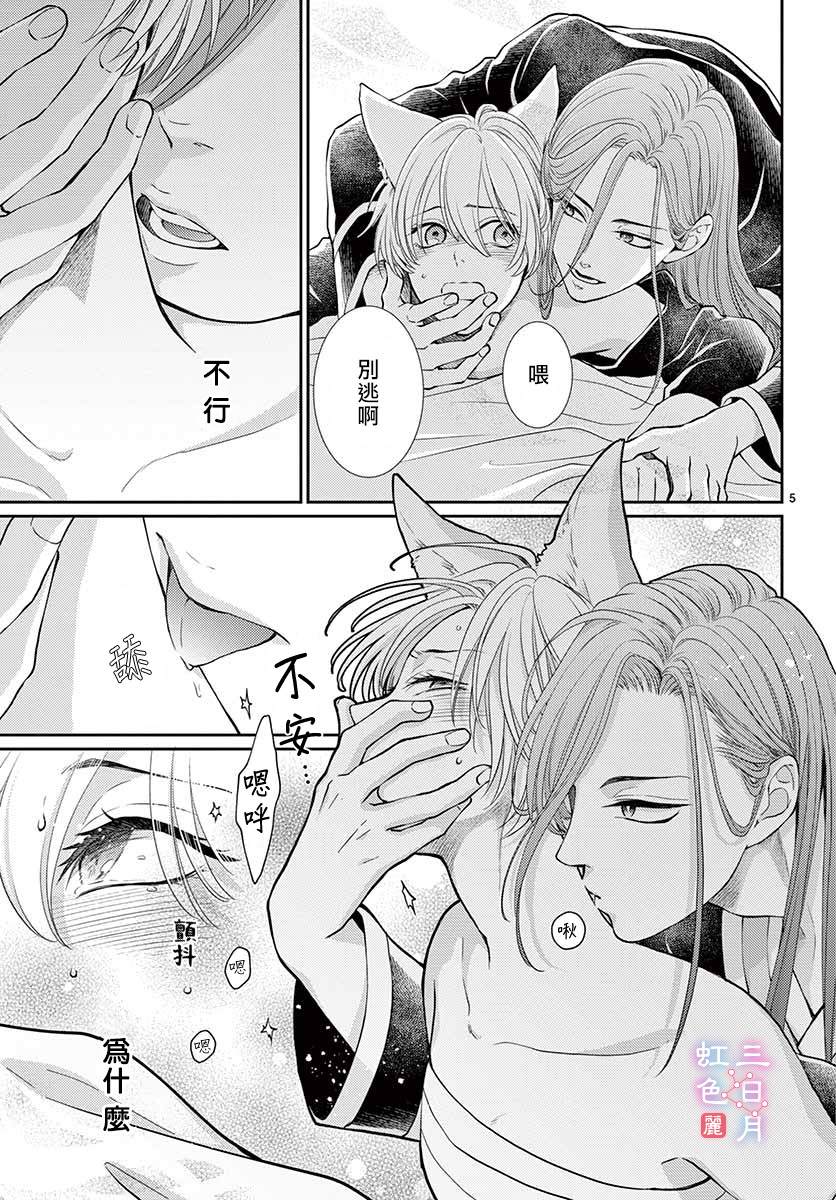 《王之从兽》漫画最新章节第21话免费下拉式在线观看章节第【5】张图片