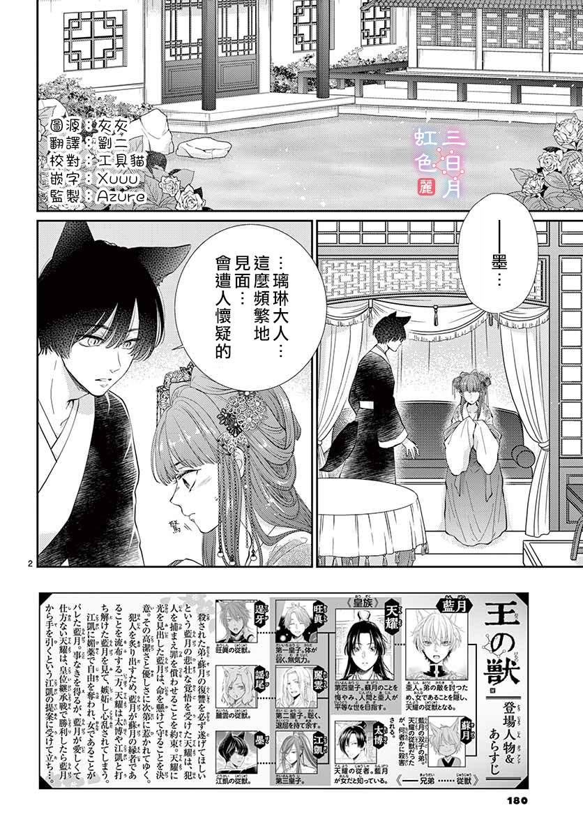 《王之从兽》漫画最新章节第23话免费下拉式在线观看章节第【2】张图片