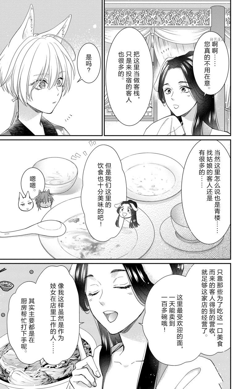 《王之从兽》漫画最新章节第42话 试看版免费下拉式在线观看章节第【17】张图片