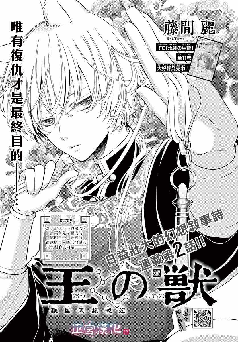 《王之从兽》漫画最新章节第2话免费下拉式在线观看章节第【1】张图片