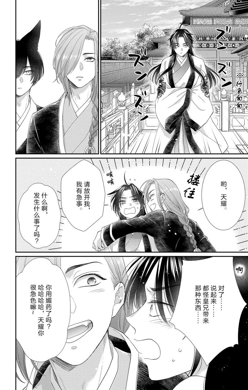 《王之从兽》漫画最新章节第37话 试看版免费下拉式在线观看章节第【18】张图片