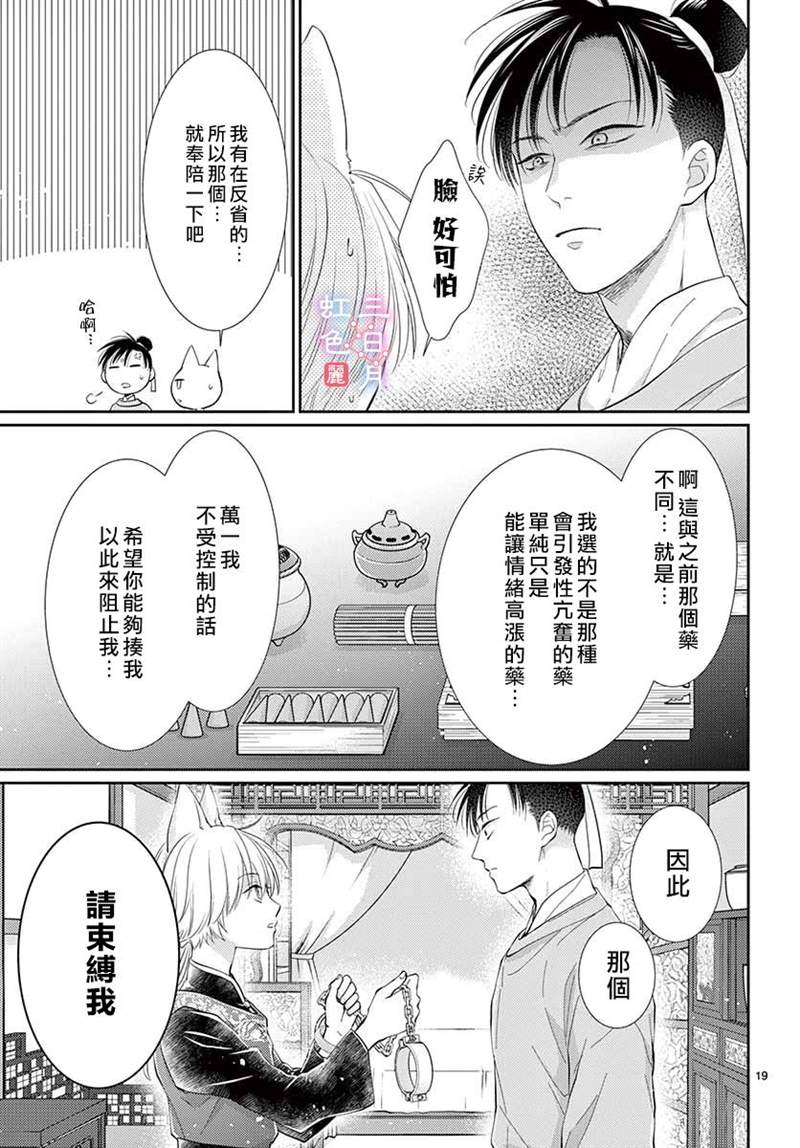 《王之从兽》漫画最新章节第22话免费下拉式在线观看章节第【19】张图片