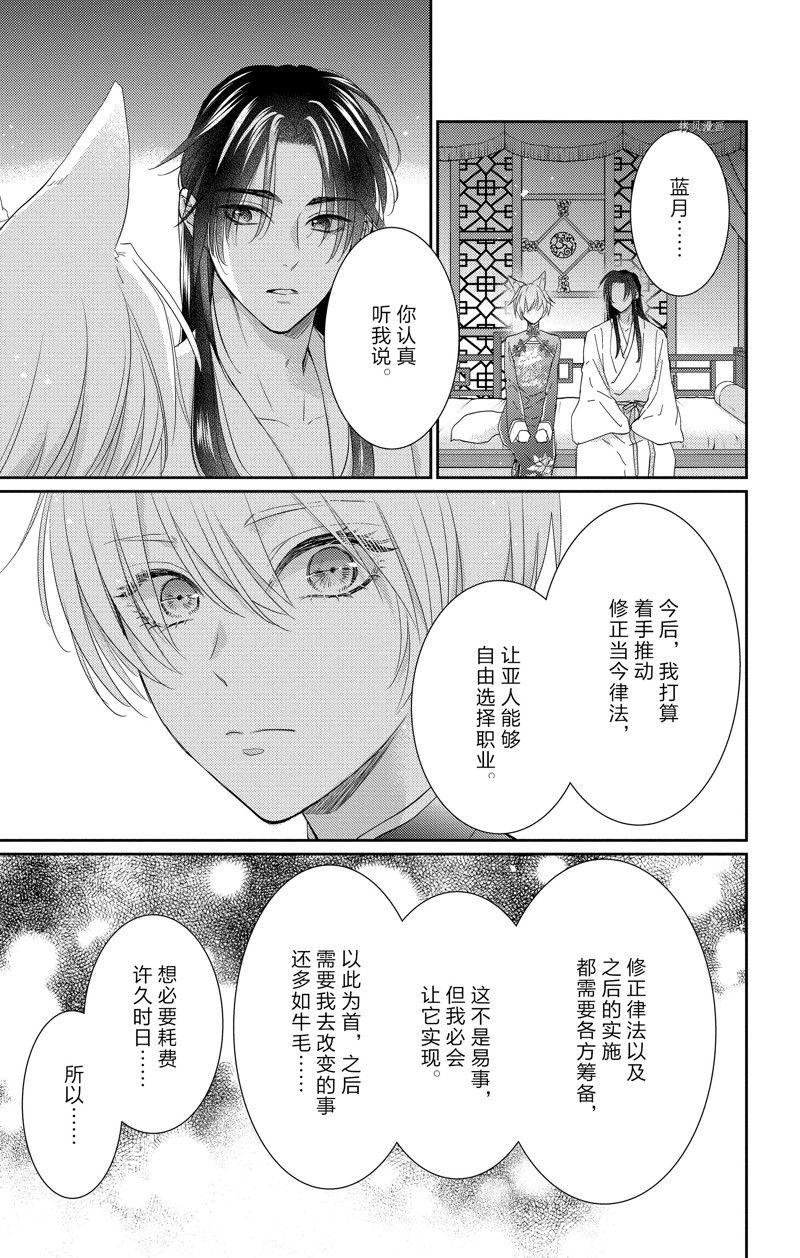 《王之从兽》漫画最新章节第41话 试看版免费下拉式在线观看章节第【34】张图片