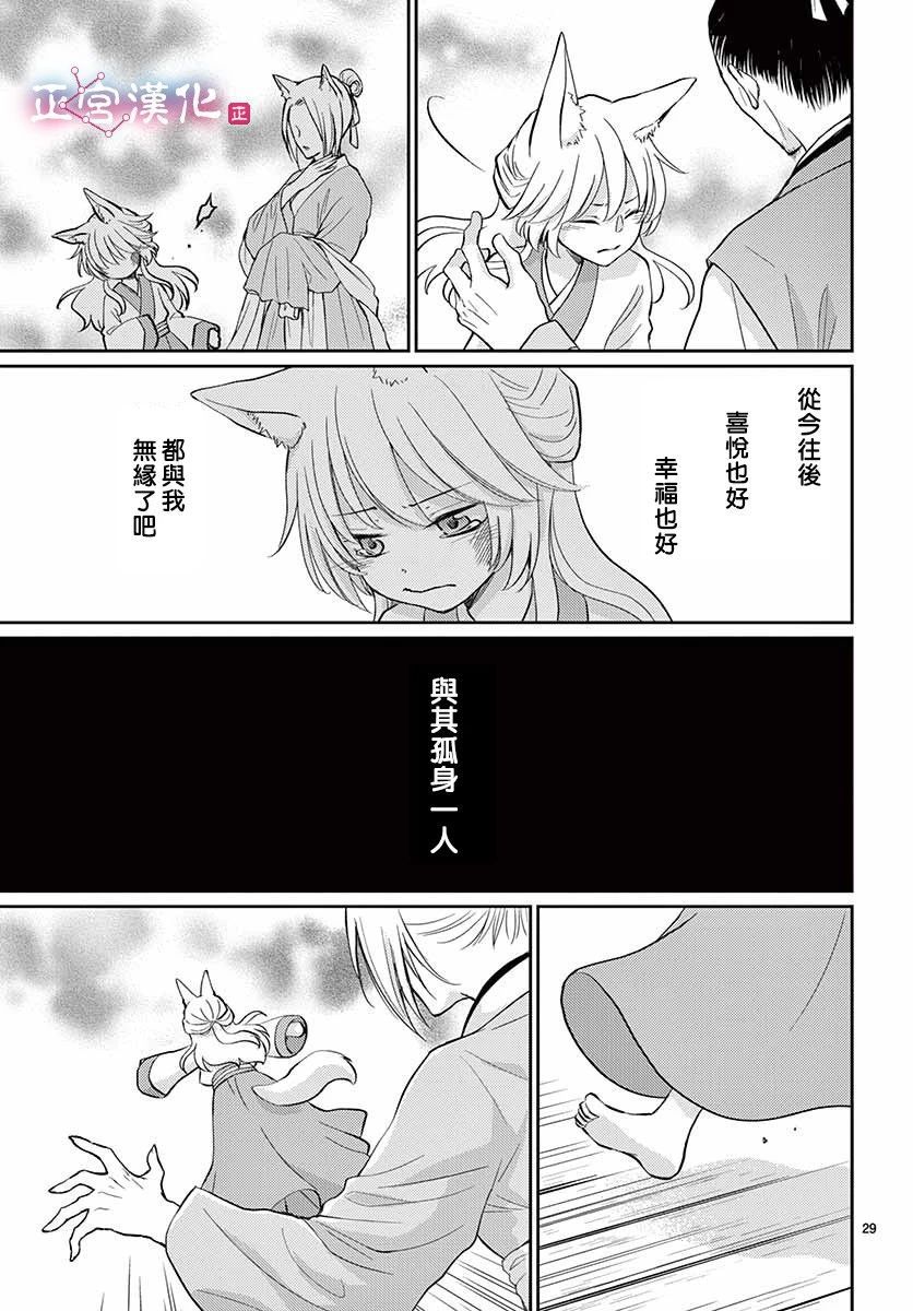 《王之从兽》漫画最新章节第1话免费下拉式在线观看章节第【32】张图片