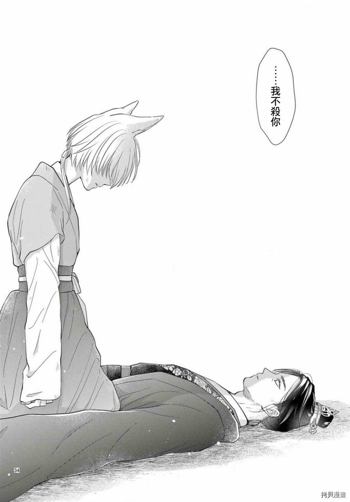 《王之从兽》漫画最新章节第33话免费下拉式在线观看章节第【33】张图片