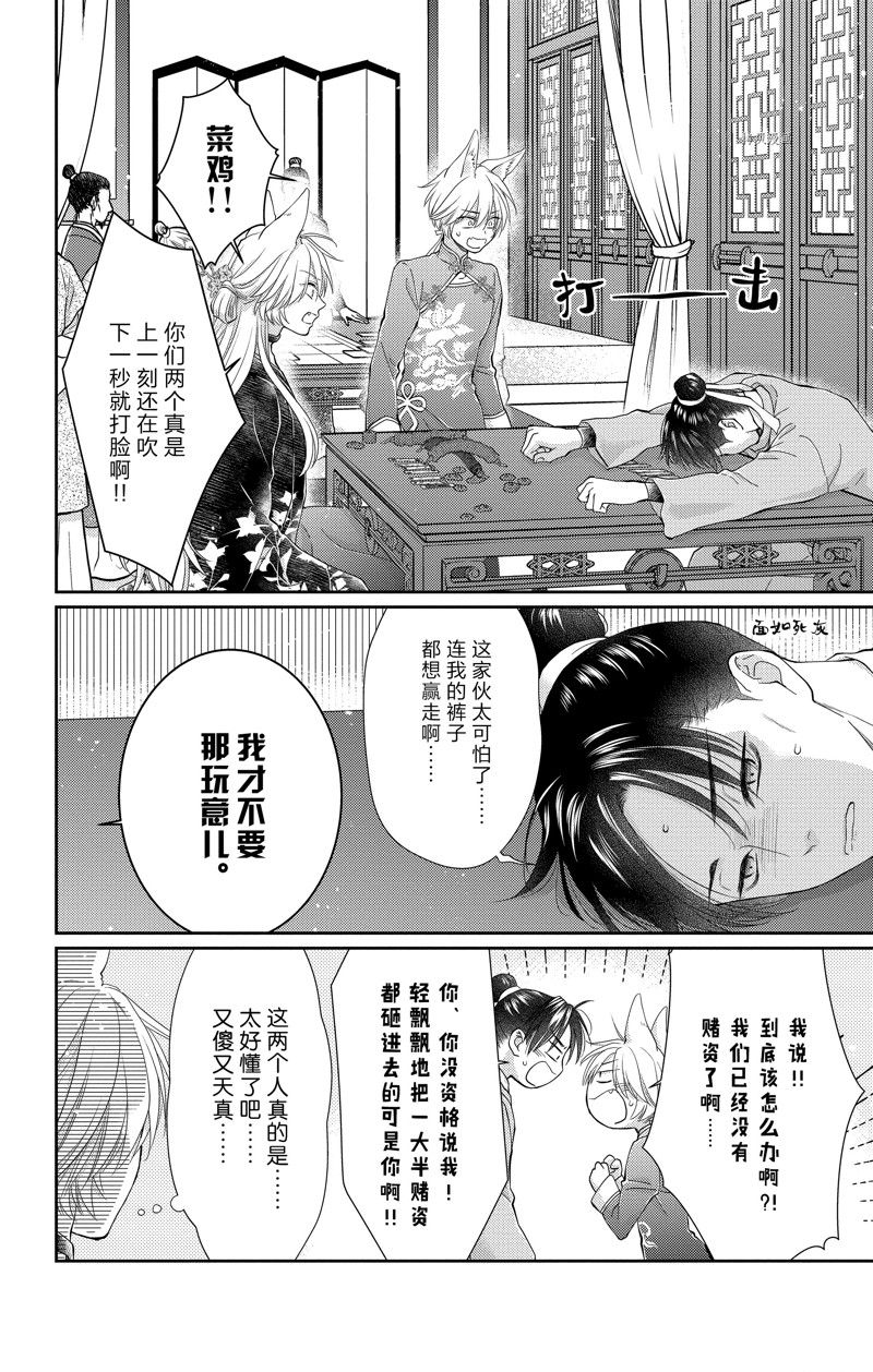 《王之从兽》漫画最新章节第39话 试看版免费下拉式在线观看章节第【16】张图片