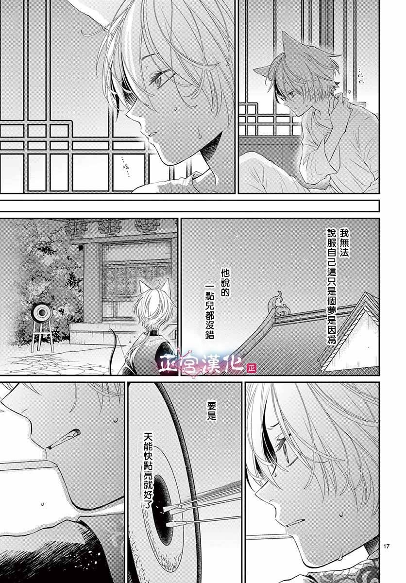 《王之从兽》漫画最新章节第10话免费下拉式在线观看章节第【17】张图片