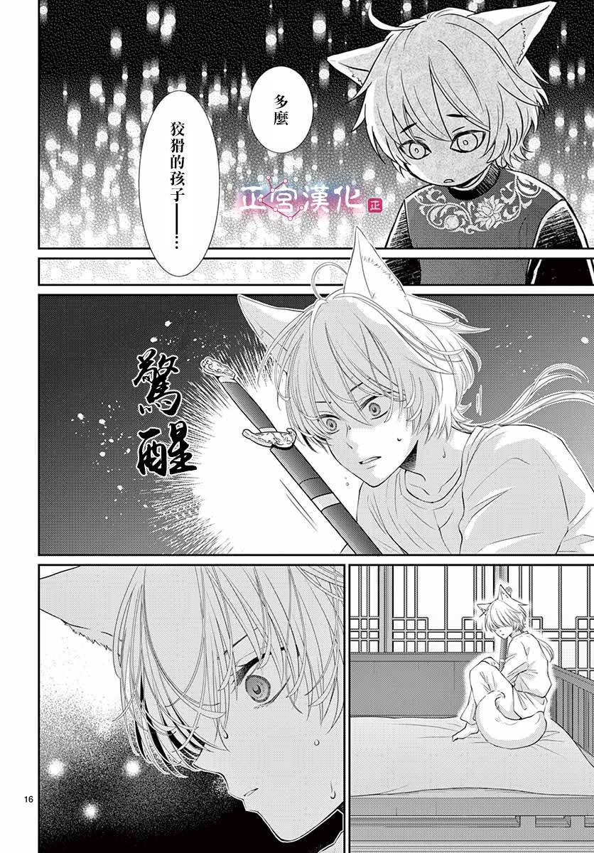 《王之从兽》漫画最新章节第10话免费下拉式在线观看章节第【16】张图片