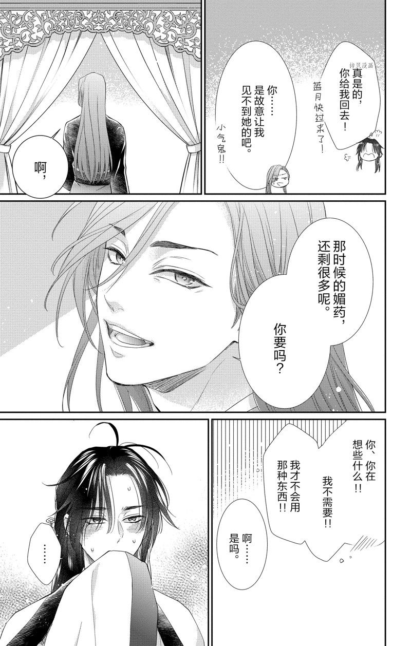 《王之从兽》漫画最新章节第36话 试看版免费下拉式在线观看章节第【24】张图片