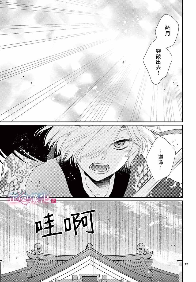 《王之从兽》漫画最新章节第12话免费下拉式在线观看章节第【28】张图片