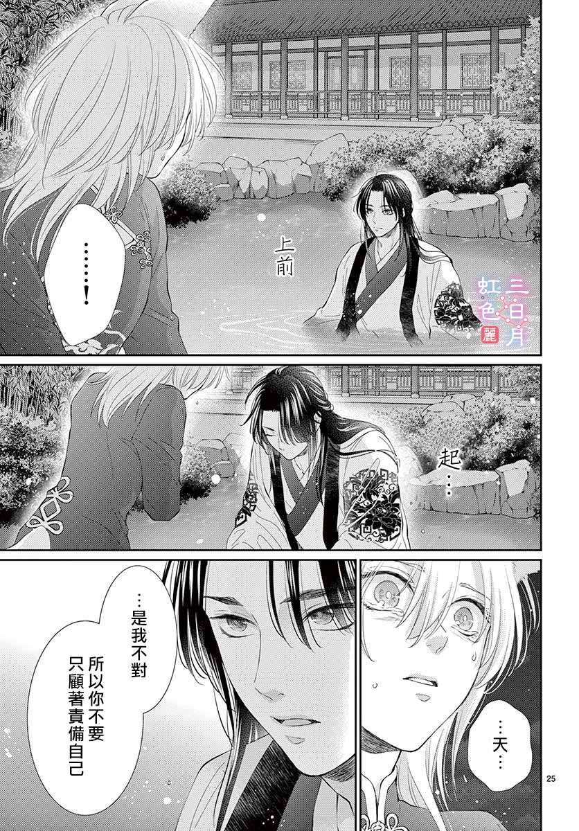 《王之从兽》漫画最新章节第26话免费下拉式在线观看章节第【28】张图片