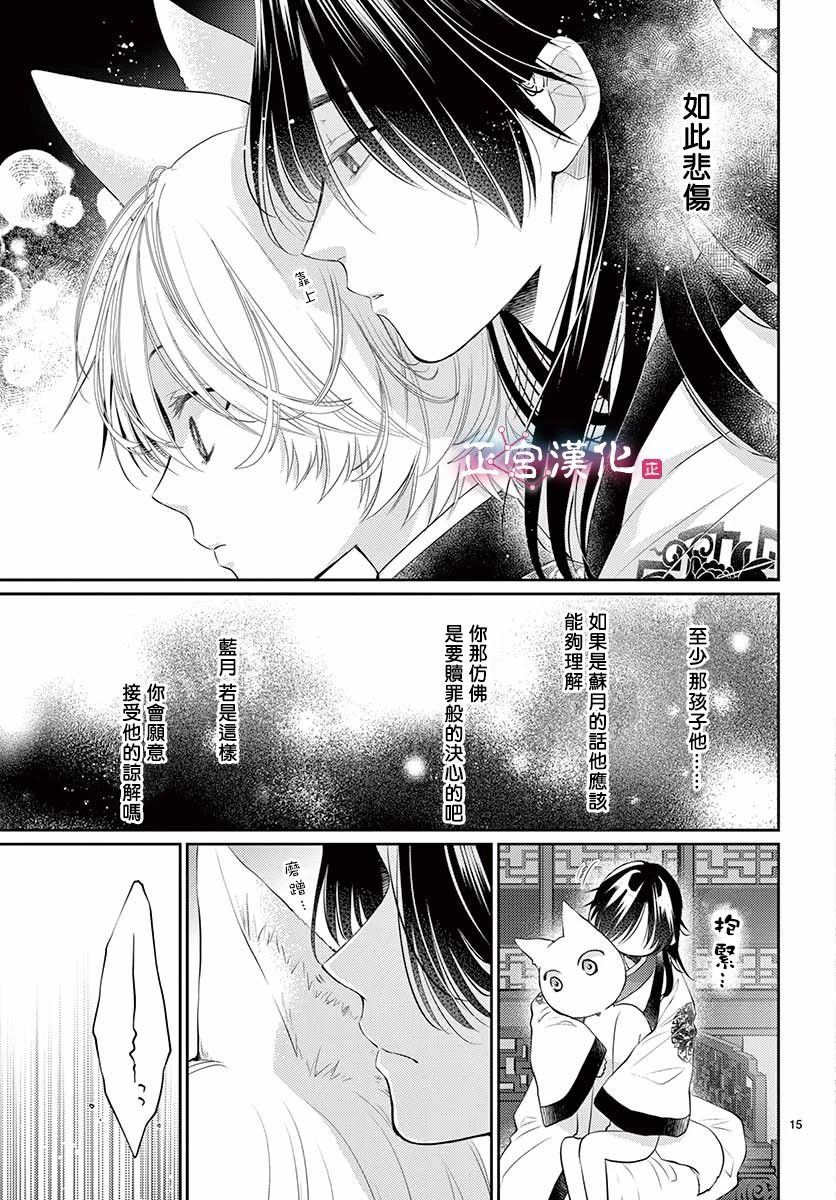 《王之从兽》漫画最新章节第11话免费下拉式在线观看章节第【13】张图片