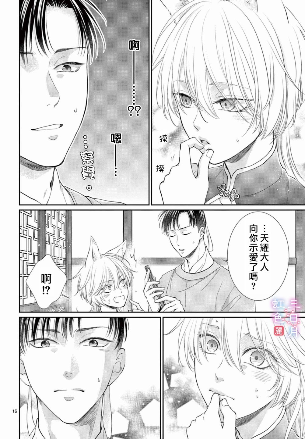 《王之从兽》漫画最新章节第27话免费下拉式在线观看章节第【16】张图片