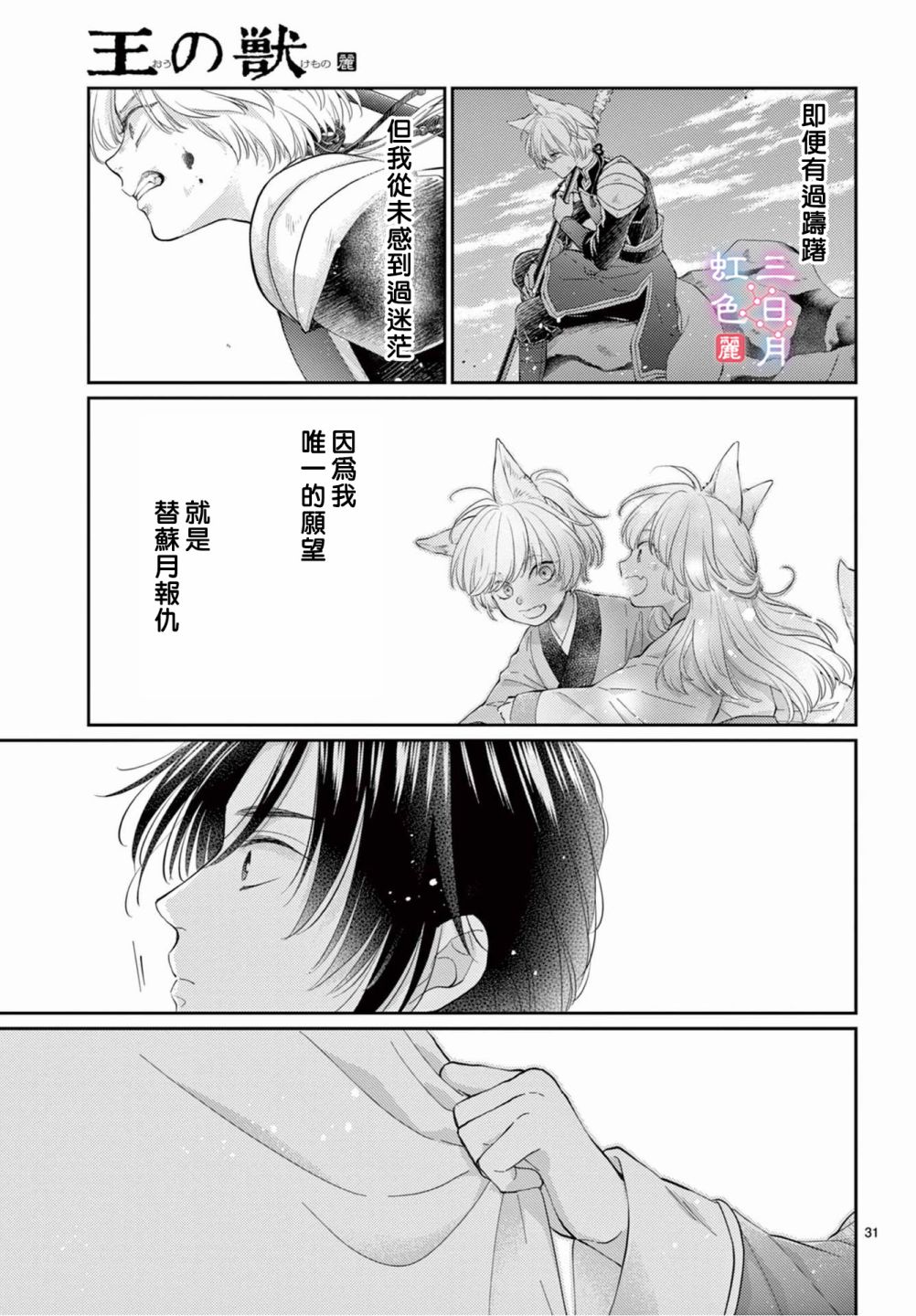 《王之从兽》漫画最新章节第27话免费下拉式在线观看章节第【31】张图片