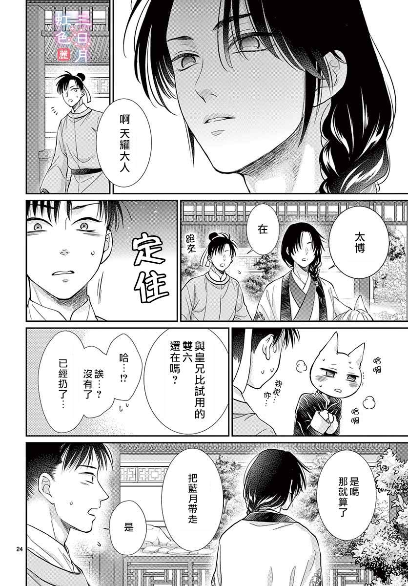 《王之从兽》漫画最新章节第21话免费下拉式在线观看章节第【24】张图片