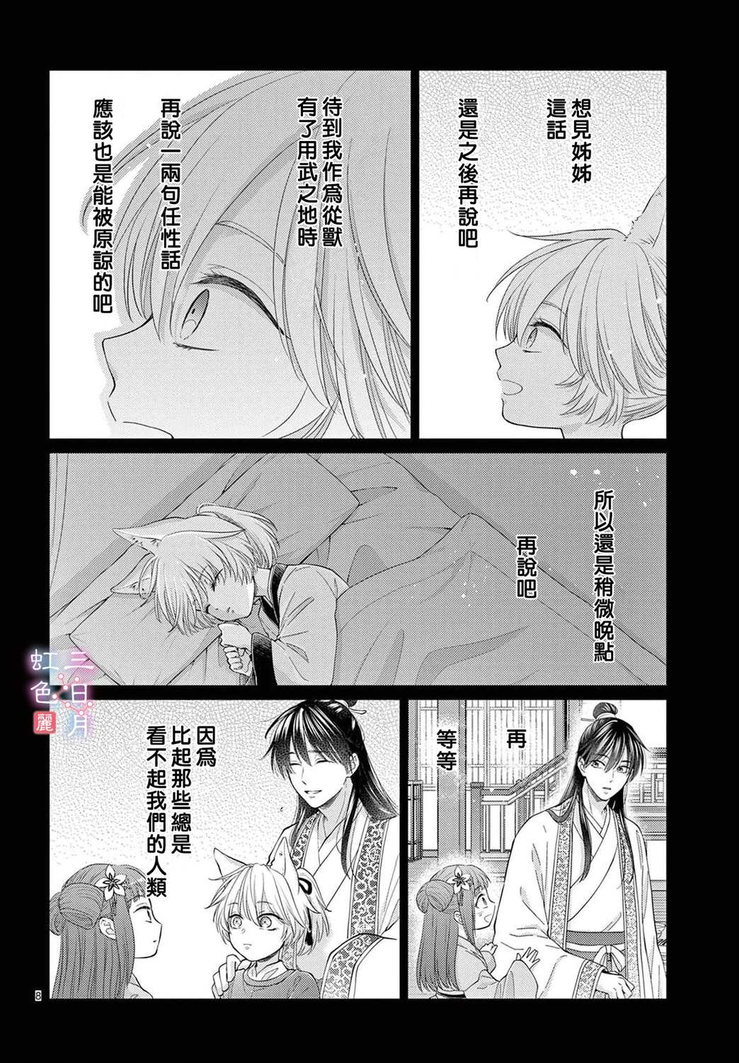 《王之从兽》漫画最新章节第30话免费下拉式在线观看章节第【10】张图片