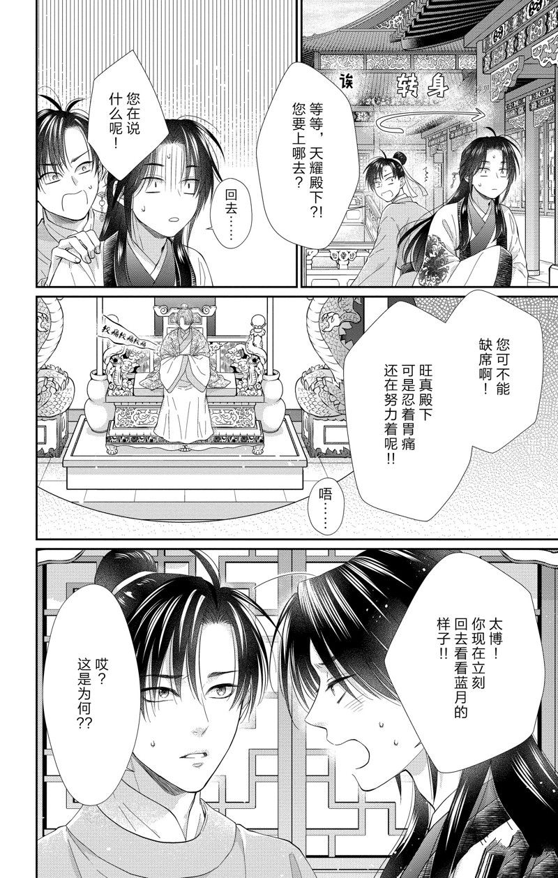 《王之从兽》漫画最新章节第36话 试看版免费下拉式在线观看章节第【41】张图片