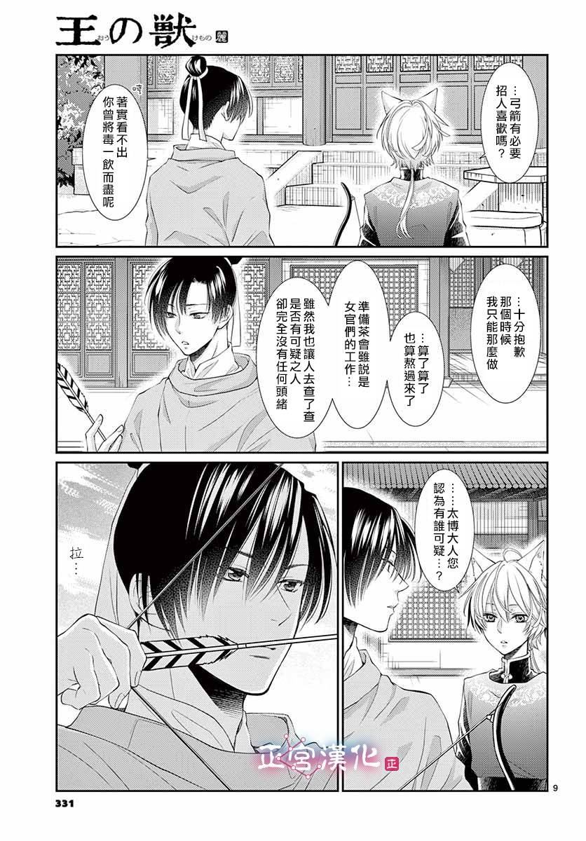 《王之从兽》漫画最新章节第10话免费下拉式在线观看章节第【9】张图片