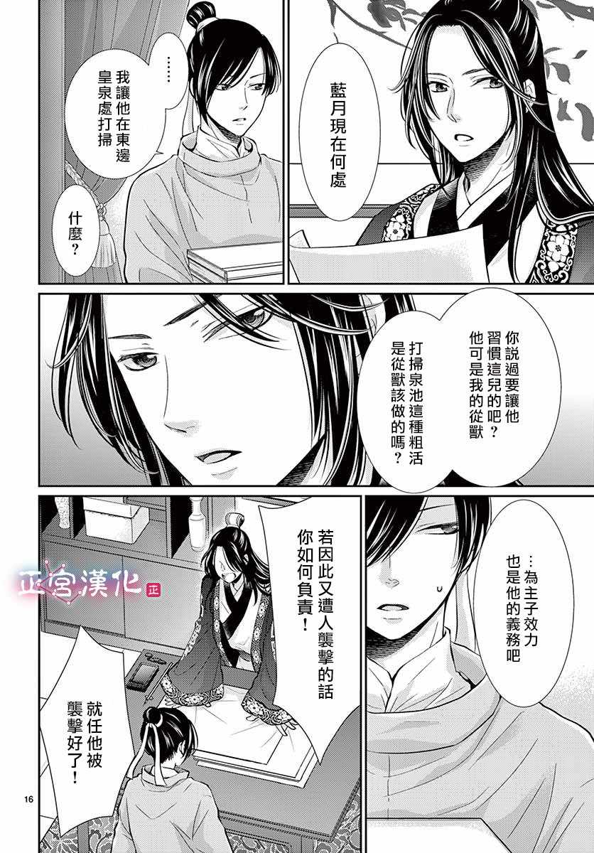 《王之从兽》漫画最新章节第2话免费下拉式在线观看章节第【16】张图片