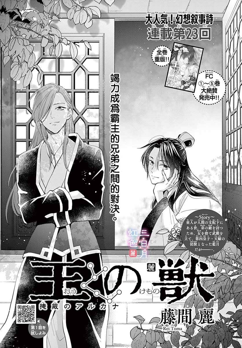 《王之从兽》漫画最新章节第23话免费下拉式在线观看章节第【1】张图片