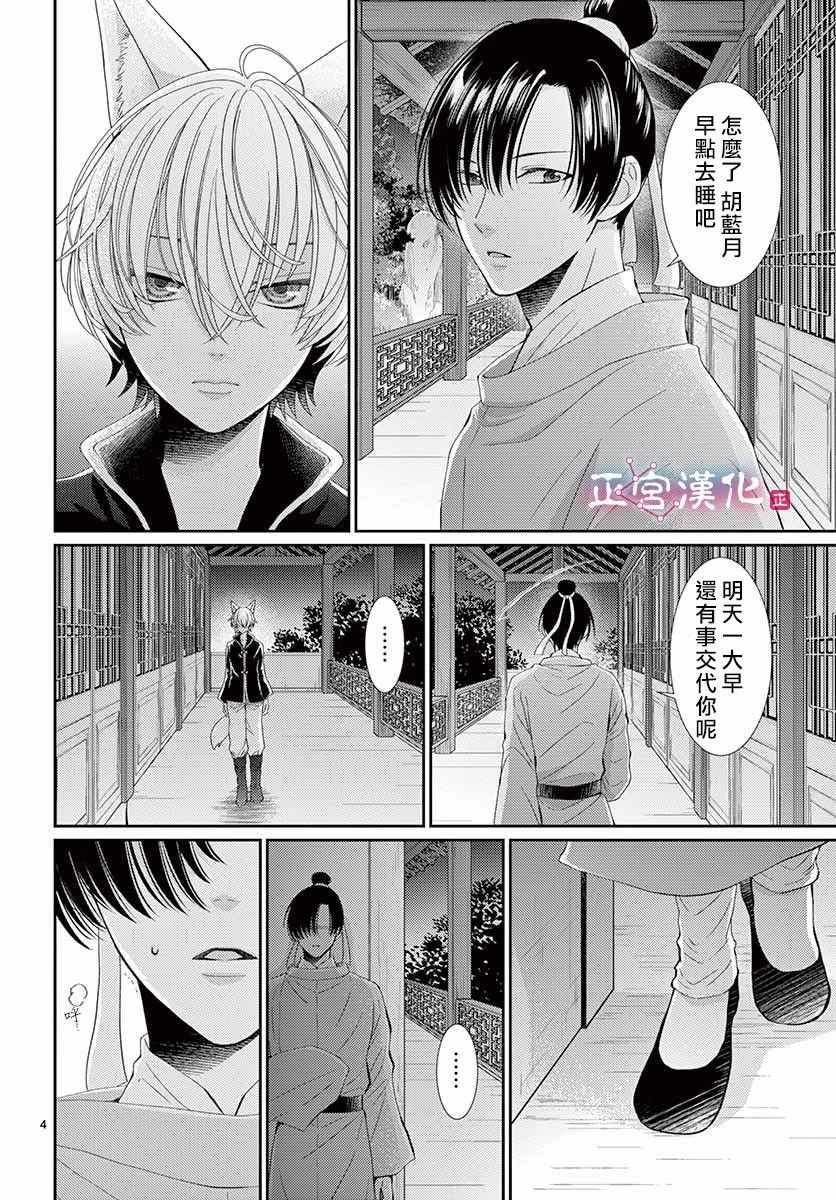 《王之从兽》漫画最新章节第5话免费下拉式在线观看章节第【4】张图片