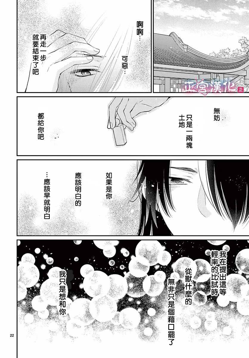 《王之从兽》漫画最新章节第14话免费下拉式在线观看章节第【23】张图片