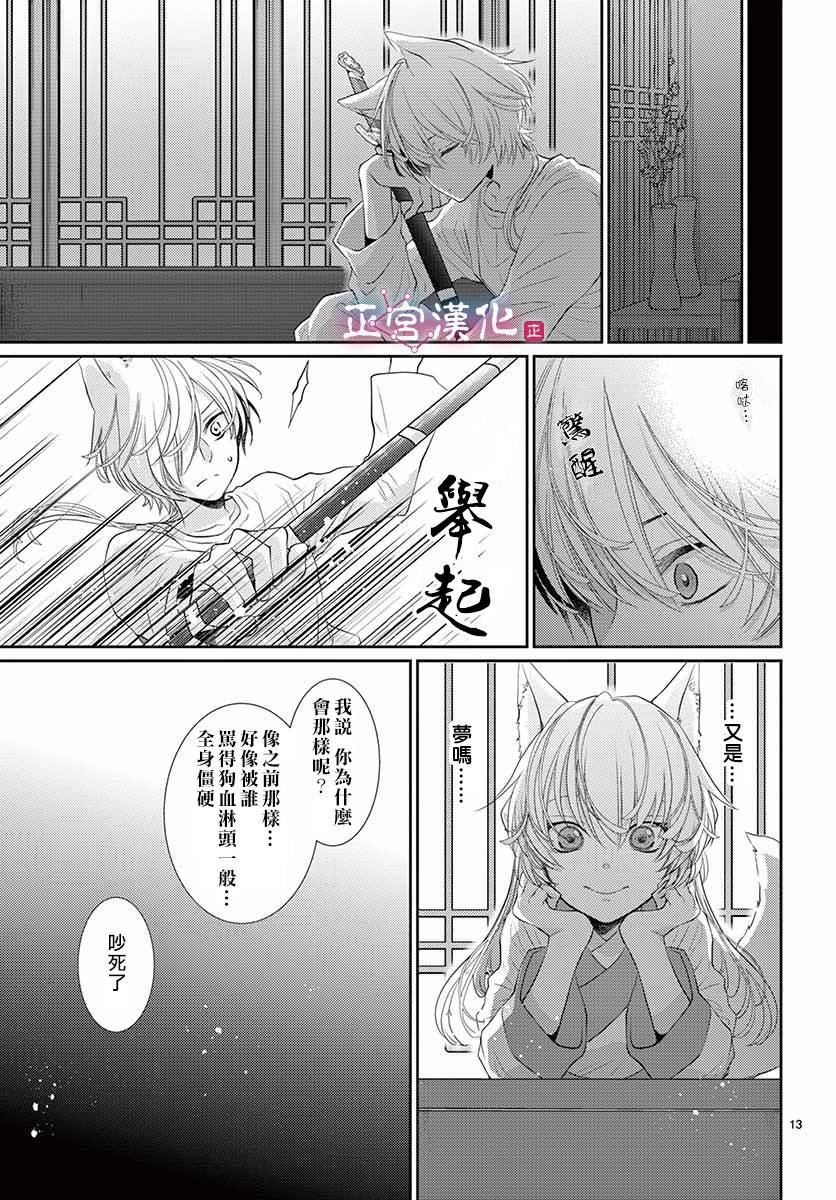 《王之从兽》漫画最新章节第10话免费下拉式在线观看章节第【13】张图片