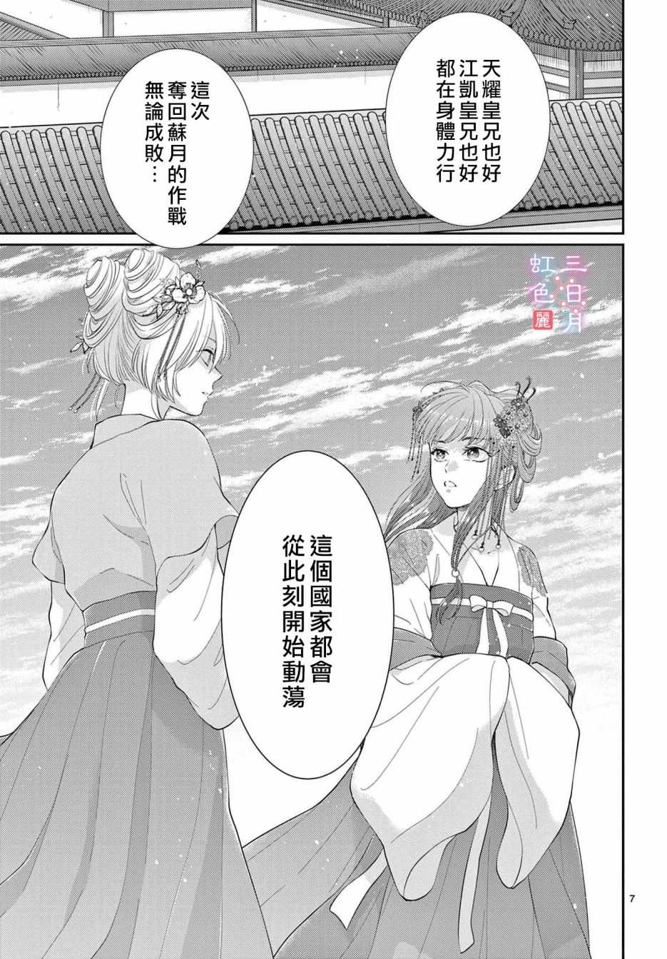 《王之从兽》漫画最新章节第31话免费下拉式在线观看章节第【7】张图片