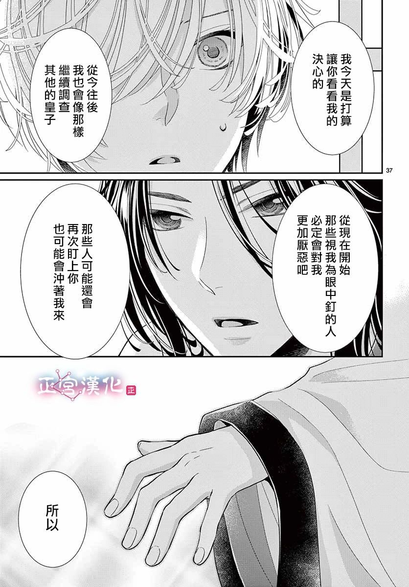 《王之从兽》漫画最新章节第3话免费下拉式在线观看章节第【37】张图片