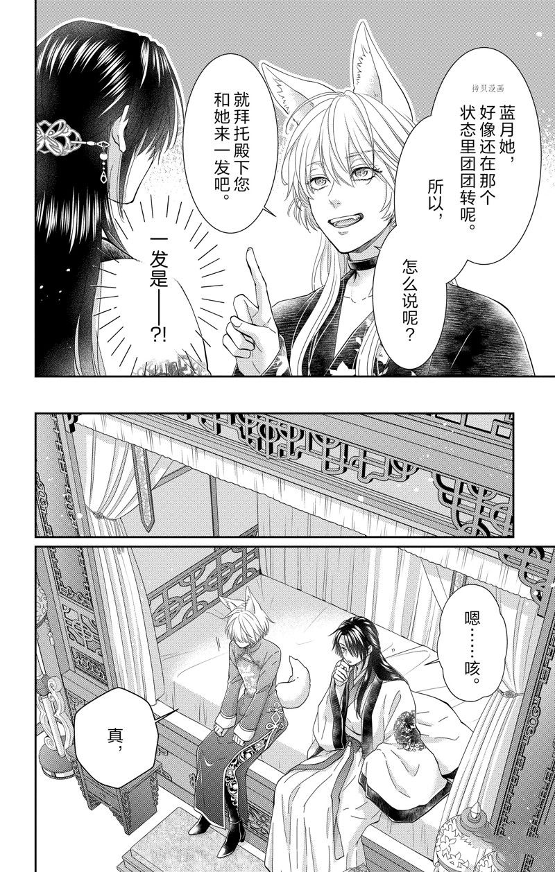 《王之从兽》漫画最新章节第38话免费下拉式在线观看章节第【10】张图片