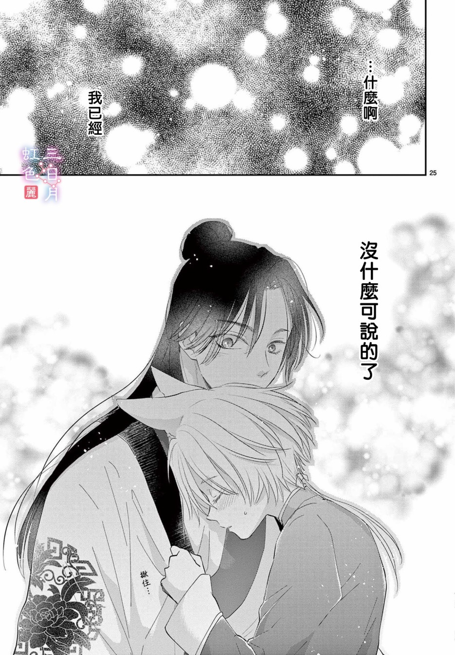 《王之从兽》漫画最新章节第29话免费下拉式在线观看章节第【25】张图片