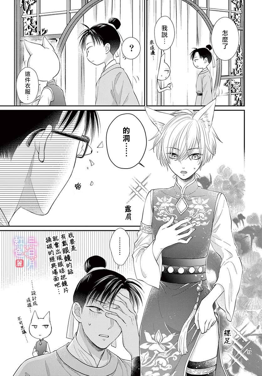 《王之从兽》漫画最新章节第20话免费下拉式在线观看章节第【16】张图片