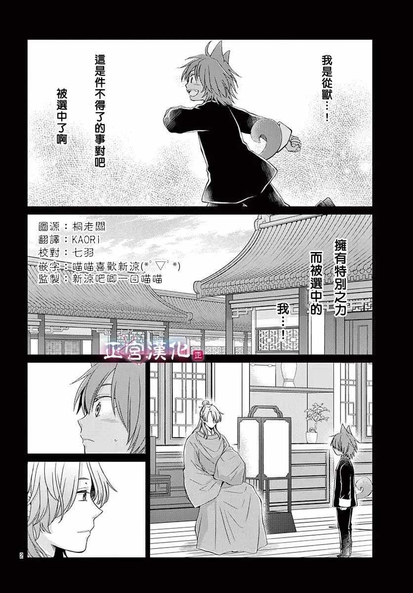 《王之从兽》漫画最新章节第7话免费下拉式在线观看章节第【3】张图片