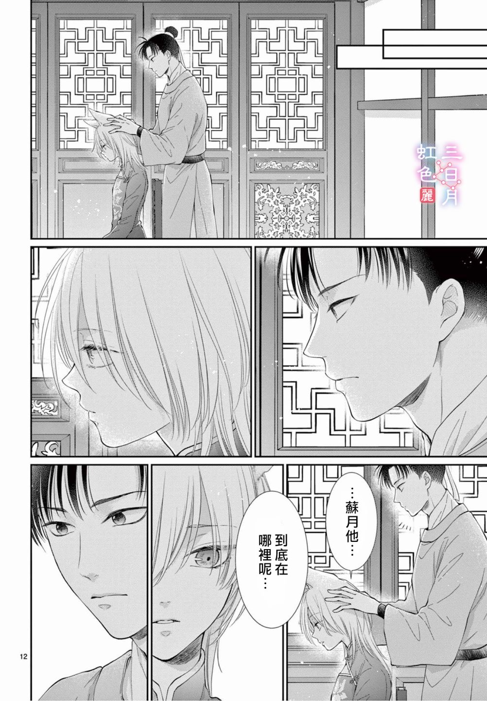 《王之从兽》漫画最新章节第27话免费下拉式在线观看章节第【12】张图片