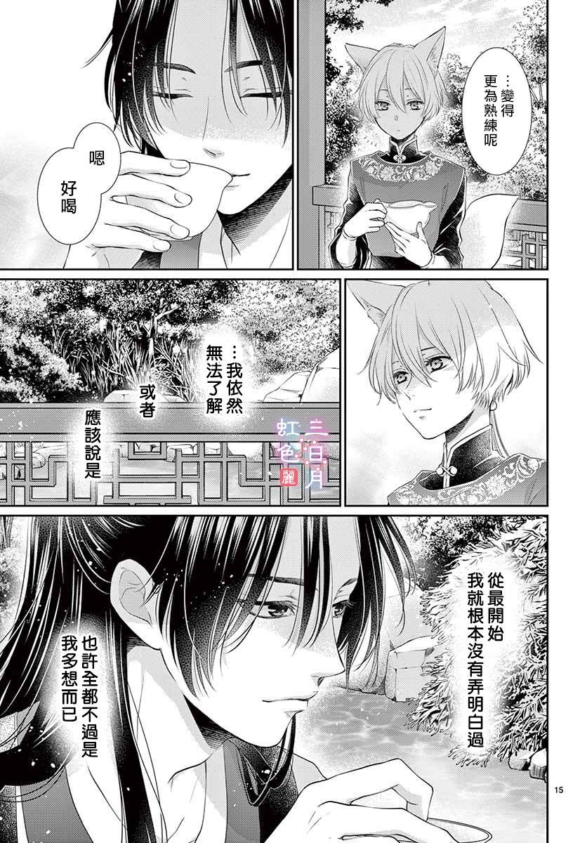 《王之从兽》漫画最新章节第16话免费下拉式在线观看章节第【16】张图片