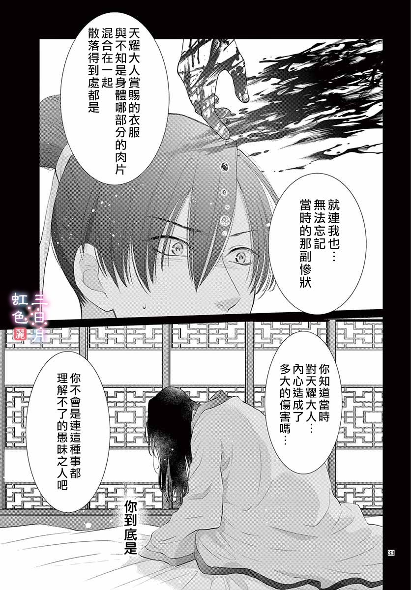 《王之从兽》漫画最新章节第17话免费下拉式在线观看章节第【34】张图片