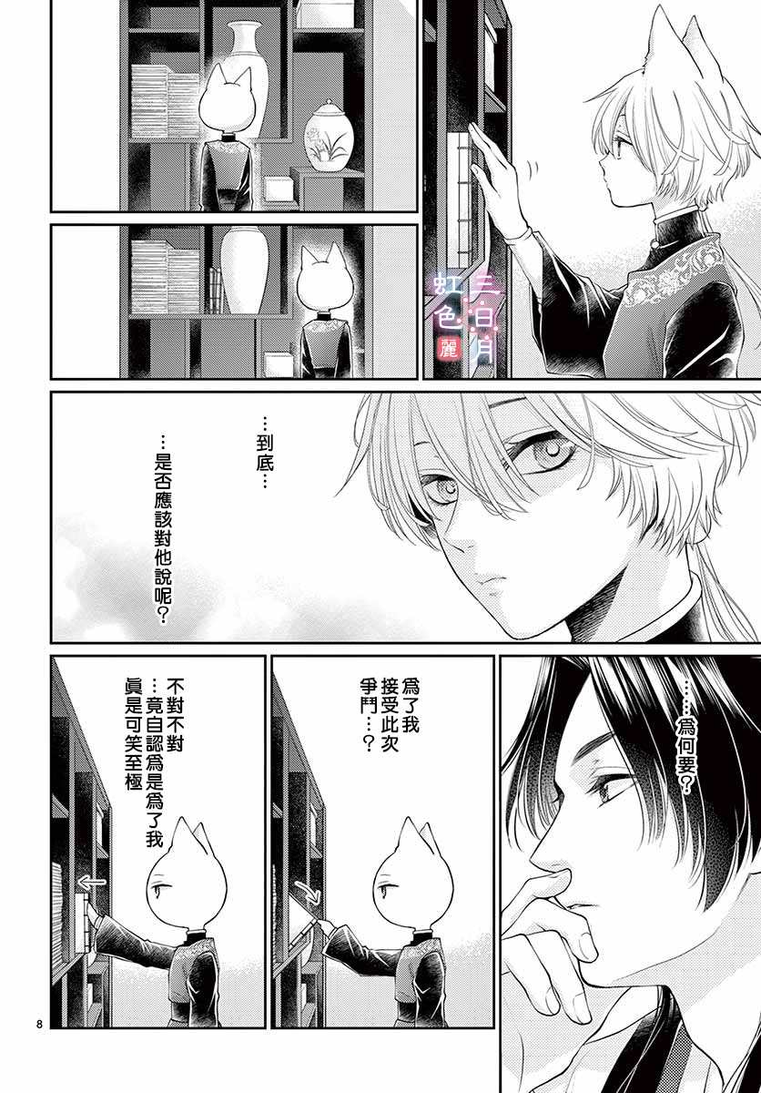 《王之从兽》漫画最新章节第15话免费下拉式在线观看章节第【8】张图片