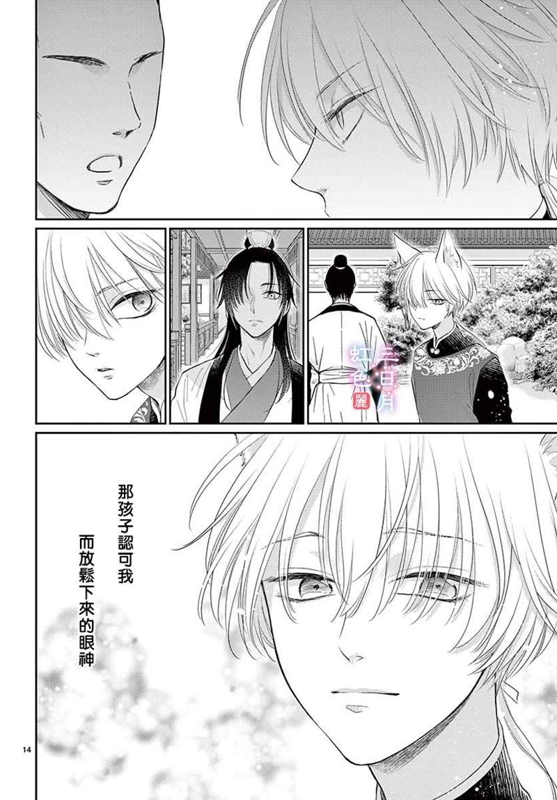 《王之从兽》漫画最新章节第22话免费下拉式在线观看章节第【14】张图片