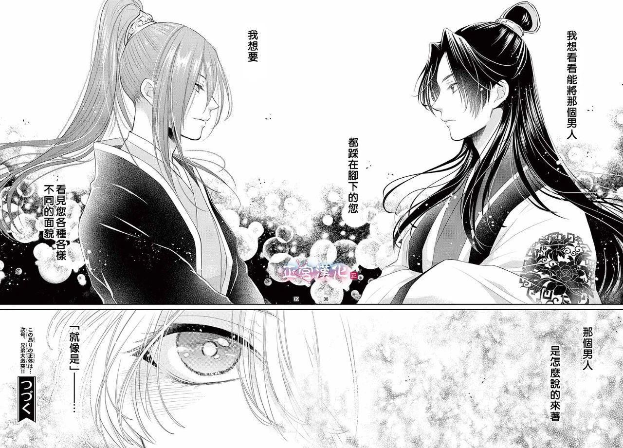 《王之从兽》漫画最新章节第13话免费下拉式在线观看章节第【38】张图片