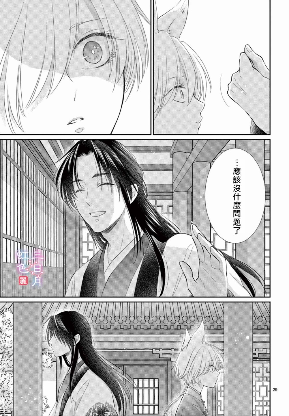 《王之从兽》漫画最新章节第27话免费下拉式在线观看章节第【29】张图片