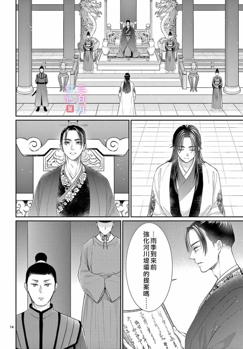 《王之从兽》漫画最新章节第31话免费下拉式在线观看章节第【14】张图片