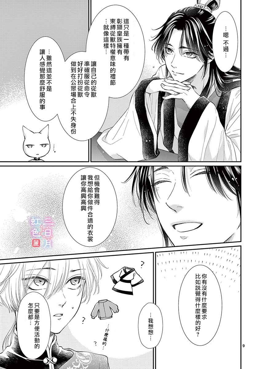 《王之从兽》漫画最新章节第19话免费下拉式在线观看章节第【9】张图片