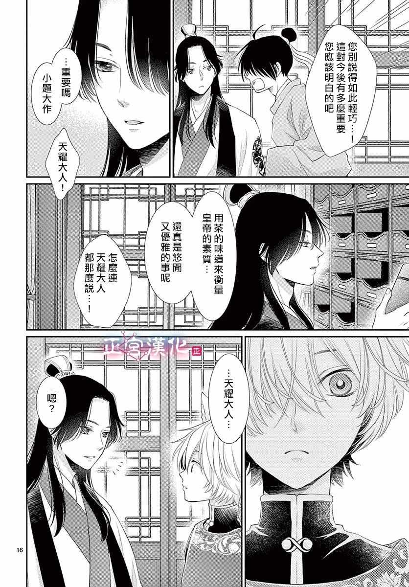 《王之从兽》漫画最新章节第9话免费下拉式在线观看章节第【17】张图片