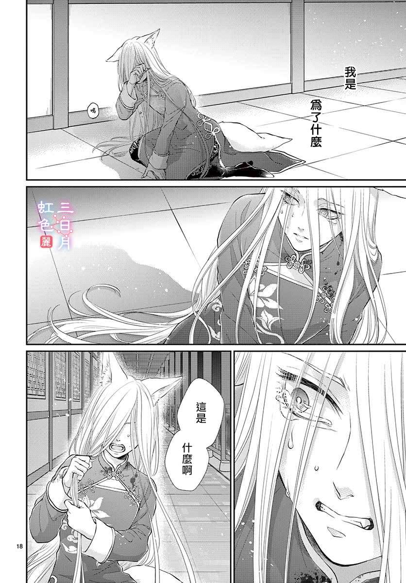 《王之从兽》漫画最新章节第26话免费下拉式在线观看章节第【21】张图片