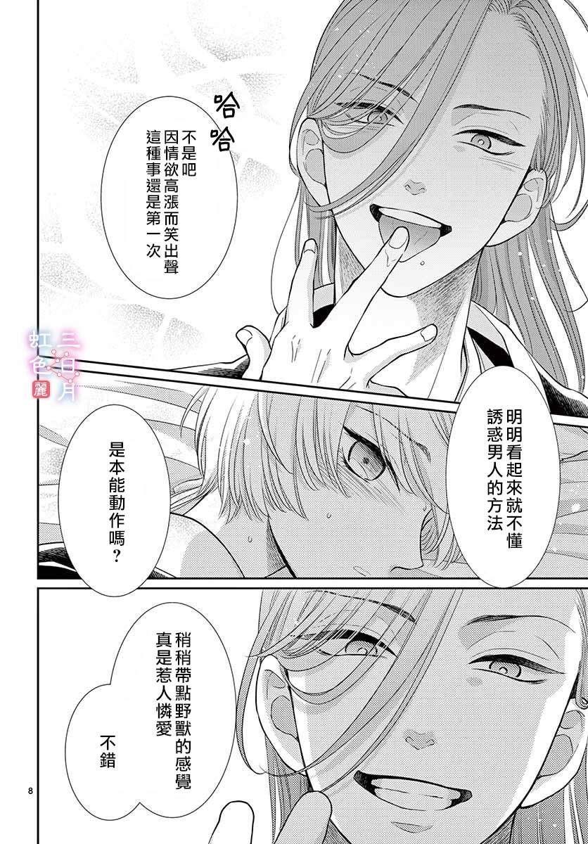 《王之从兽》漫画最新章节第21话免费下拉式在线观看章节第【8】张图片