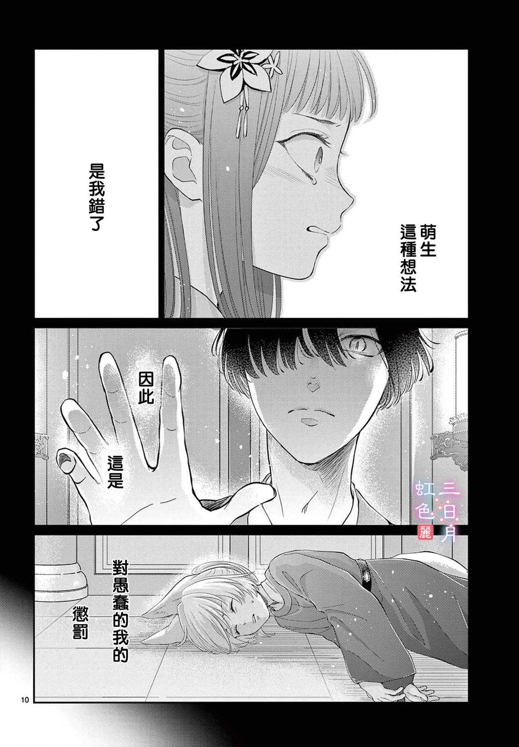 《王之从兽》漫画最新章节第30话免费下拉式在线观看章节第【12】张图片