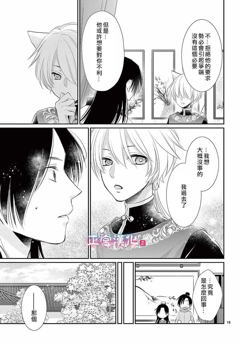 《王之从兽》漫画最新章节第13话免费下拉式在线观看章节第【19】张图片