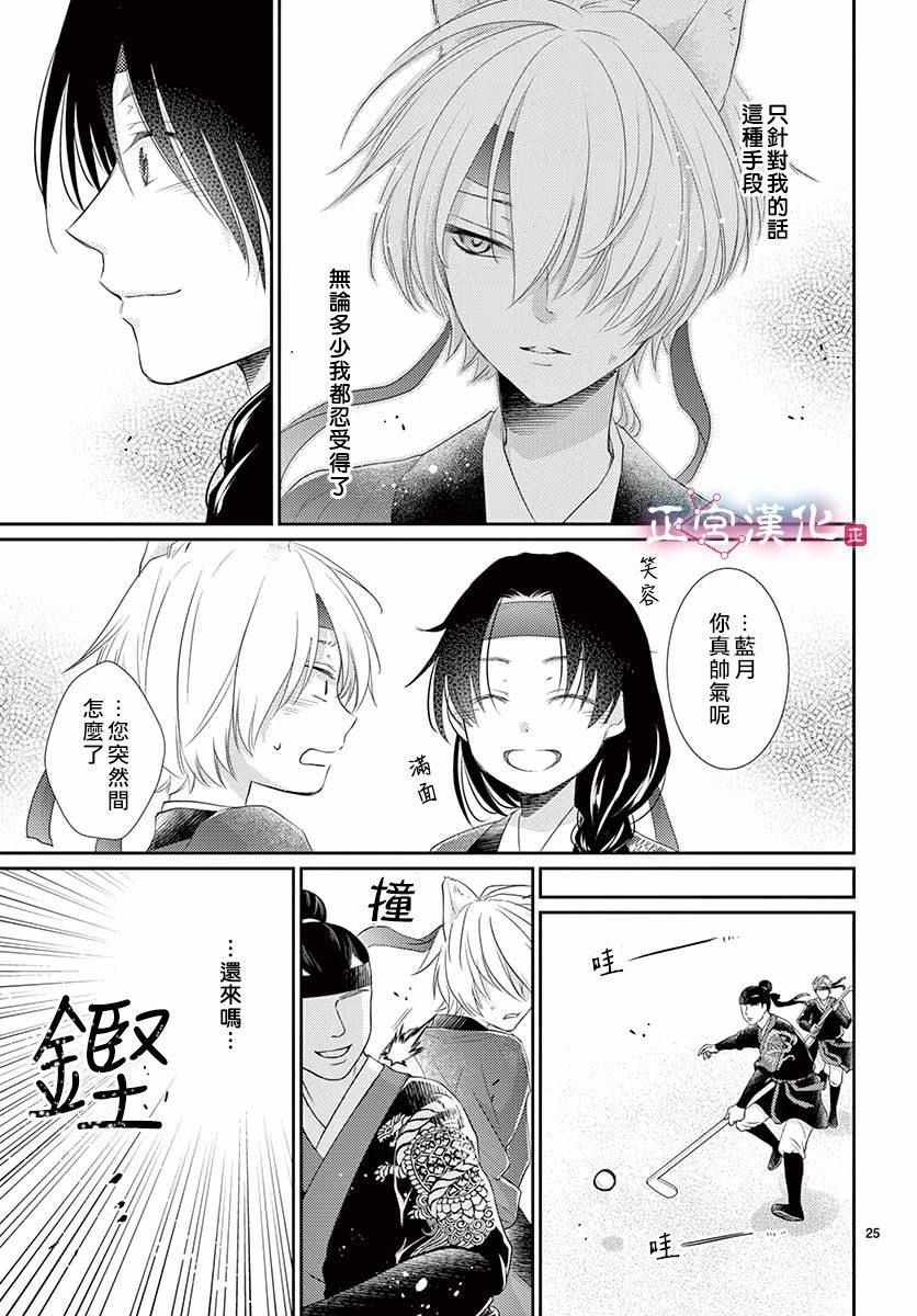 《王之从兽》漫画最新章节第12话免费下拉式在线观看章节第【26】张图片