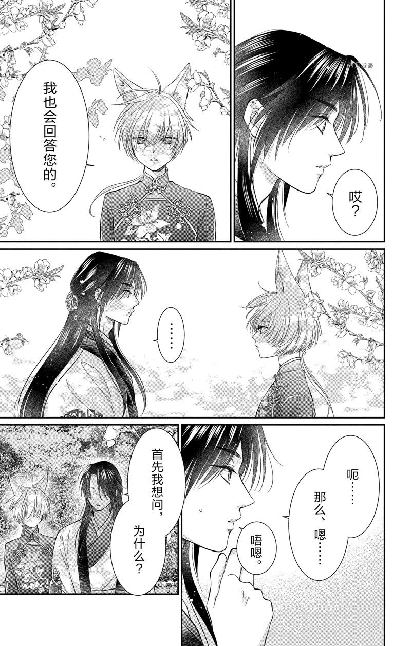 《王之从兽》漫画最新章节第40话 试看版免费下拉式在线观看章节第【30】张图片