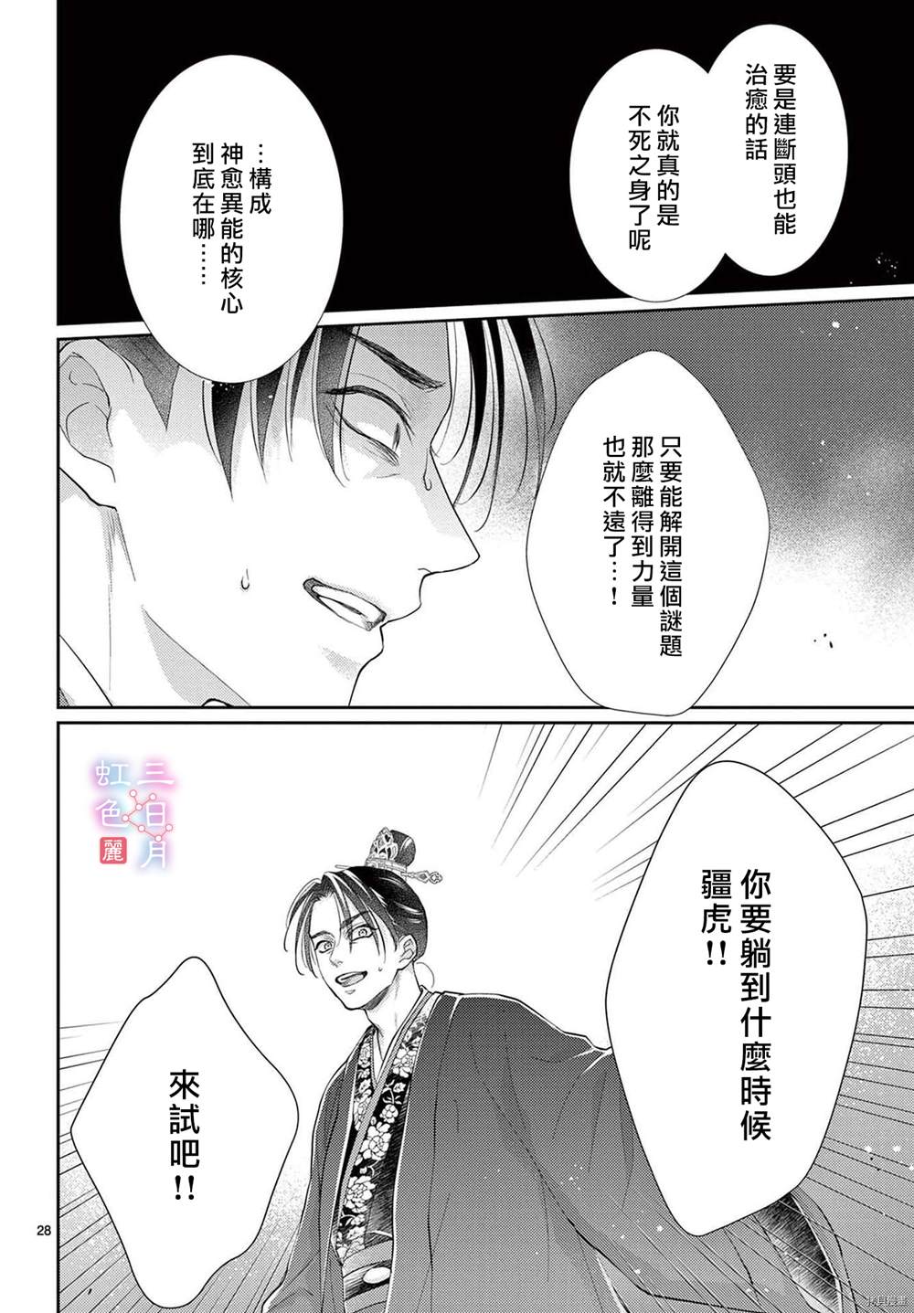 《王之从兽》漫画最新章节第32话免费下拉式在线观看章节第【28】张图片